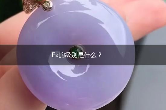 Ex的级别是什么？,第1张
