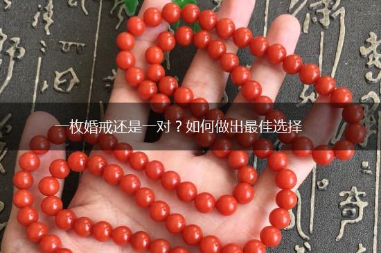 一枚婚戒还是一对？如何做出最佳选择,第1张