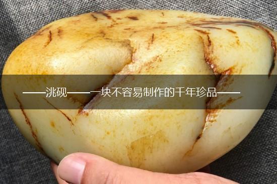 ——洮砚——一块不容易制作的千年珍品——,第1张