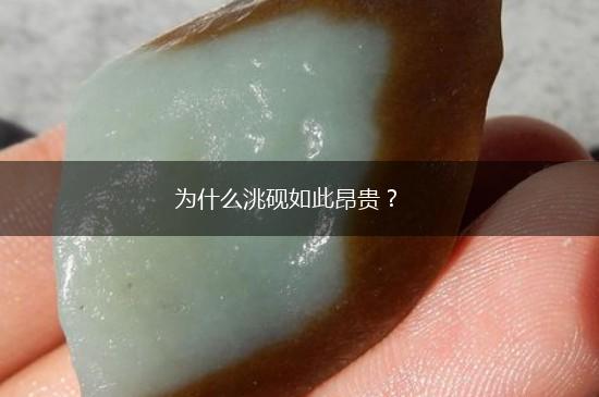 为什么洮砚如此昂贵？,第1张
