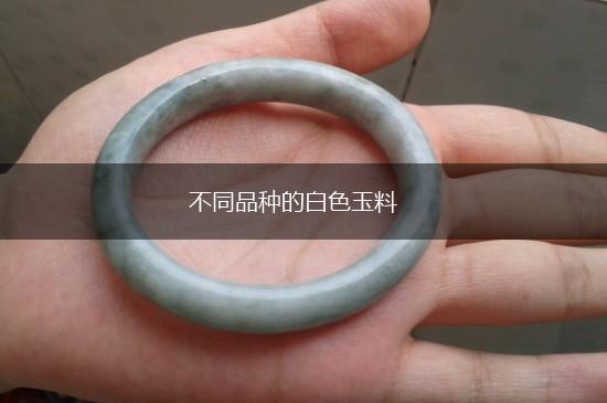不同品种的白色玉料,第1张
