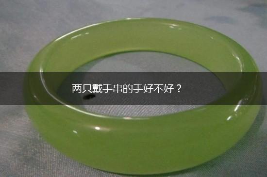 两只戴手串的手好不好？,第1张