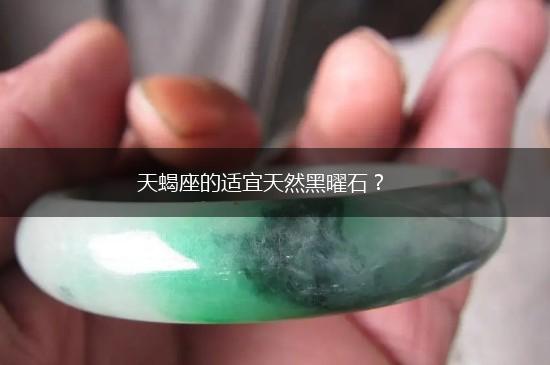 天蝎座的适宜天然黑曜石？,第1张