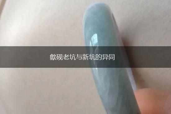 歙砚老坑与新坑的异同,第1张