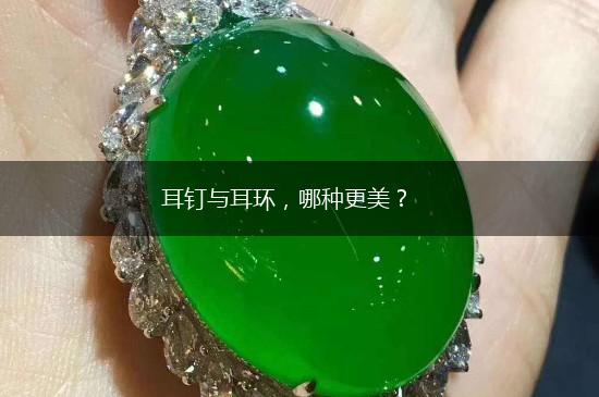 耳钉与耳环，哪种更美？,第1张