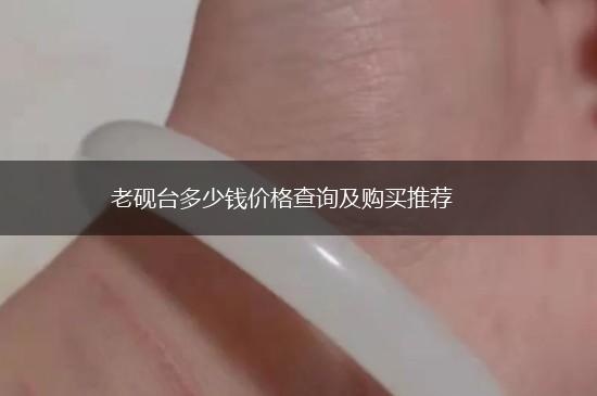 老砚台多少钱价格查询及购买推荐,第1张
