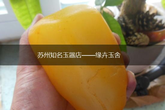 苏州知名玉器店——缘卉玉舍,第1张