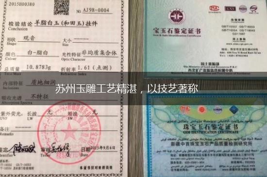 苏州玉雕工艺精湛，以技艺著称,第1张