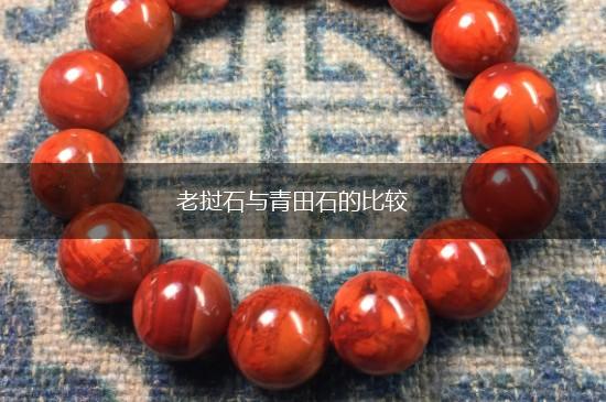 老挝石与青田石的比较,第1张