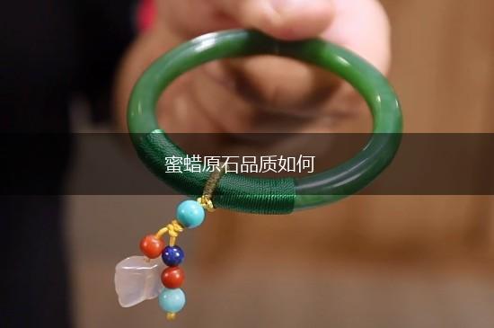 蜜蜡原石品质如何,第1张