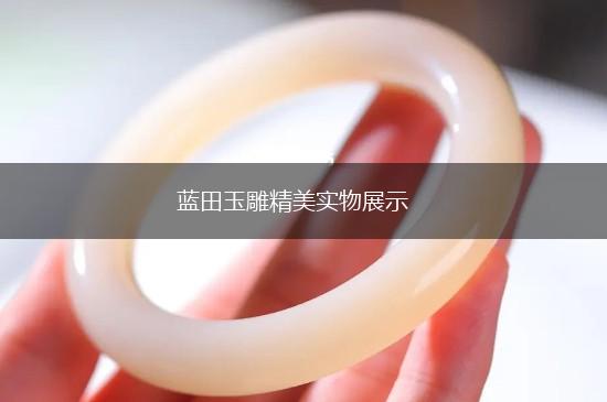蓝田玉雕精美实物展示,第1张