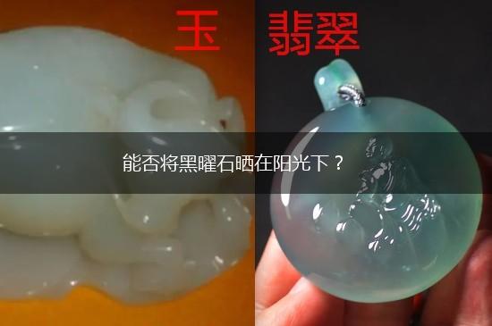 能否将黑曜石晒在阳光下？,第1张