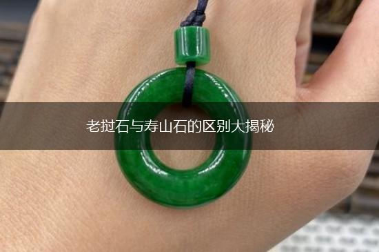 老挝石与寿山石的区别大揭秘,第1张