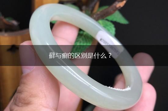 藓与癣的区别是什么？,第1张