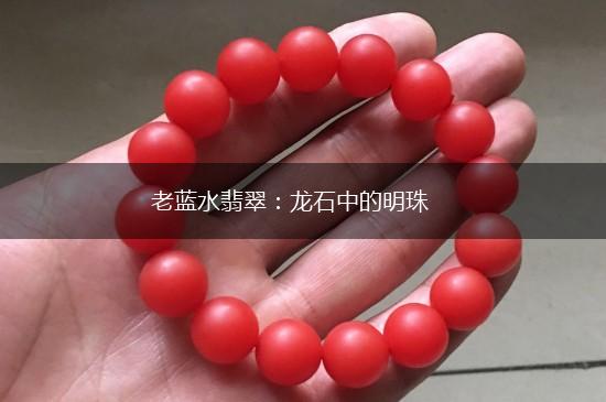 老蓝水翡翠：龙石中的明珠,第1张