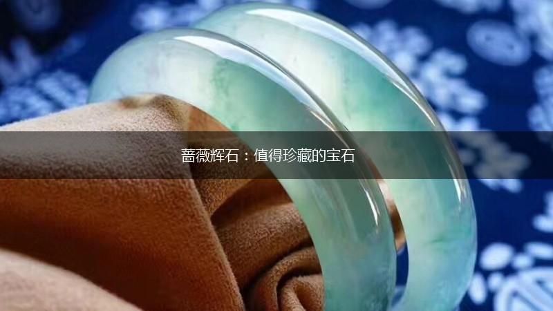 蔷薇辉石：值得珍藏的宝石,第1张