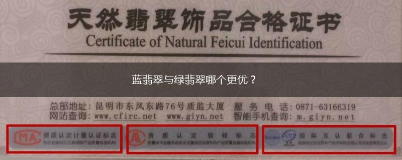 蓝翡翠与绿翡翠哪个更优？,第1张