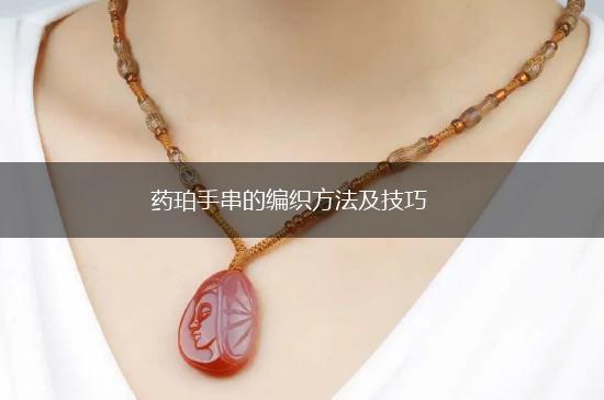 药珀手串的编织方法及技巧,第1张
