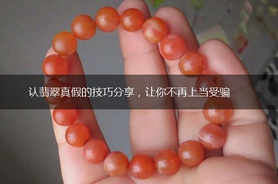 认翡翠真假的技巧分享，让你不再上当受骗,第1张