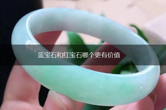 蓝宝石和红宝石哪个更有价值,第1张