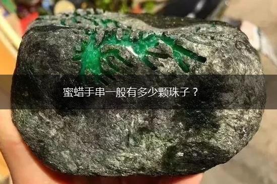 蜜蜡手串一般有多少颗珠子？,第1张