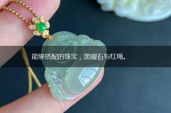 能够搭配的珠宝，黑曜石与红绳。,第1张