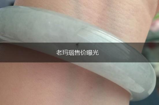 老玛瑙售价曝光,第1张