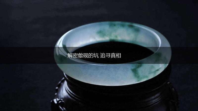 解密歙砚的坑 追寻真相,第1张