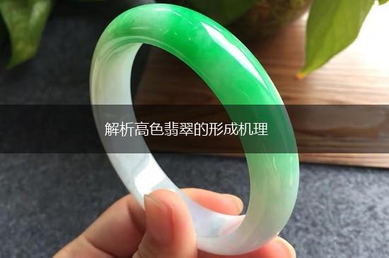 解析高色翡翠的形成机理,第1张