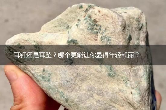 耳钉还是耳坠？哪个更能让你显得年轻靓丽？,第1张