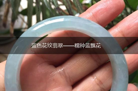 蓝色花纹翡翠——糯种蓝飘花,第1张
