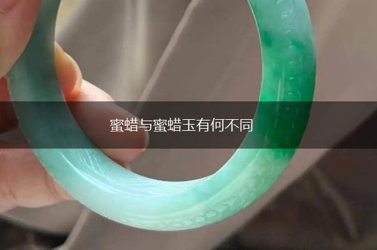 蜜蜡与蜜蜡玉有何不同,第1张