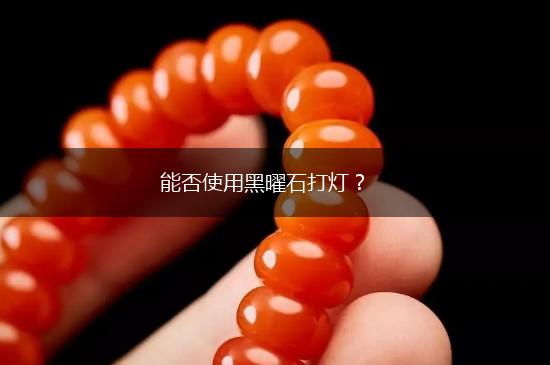 能否使用黑曜石打灯？,第1张