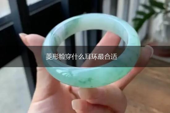菱形脸穿什么耳环最合适,第1张